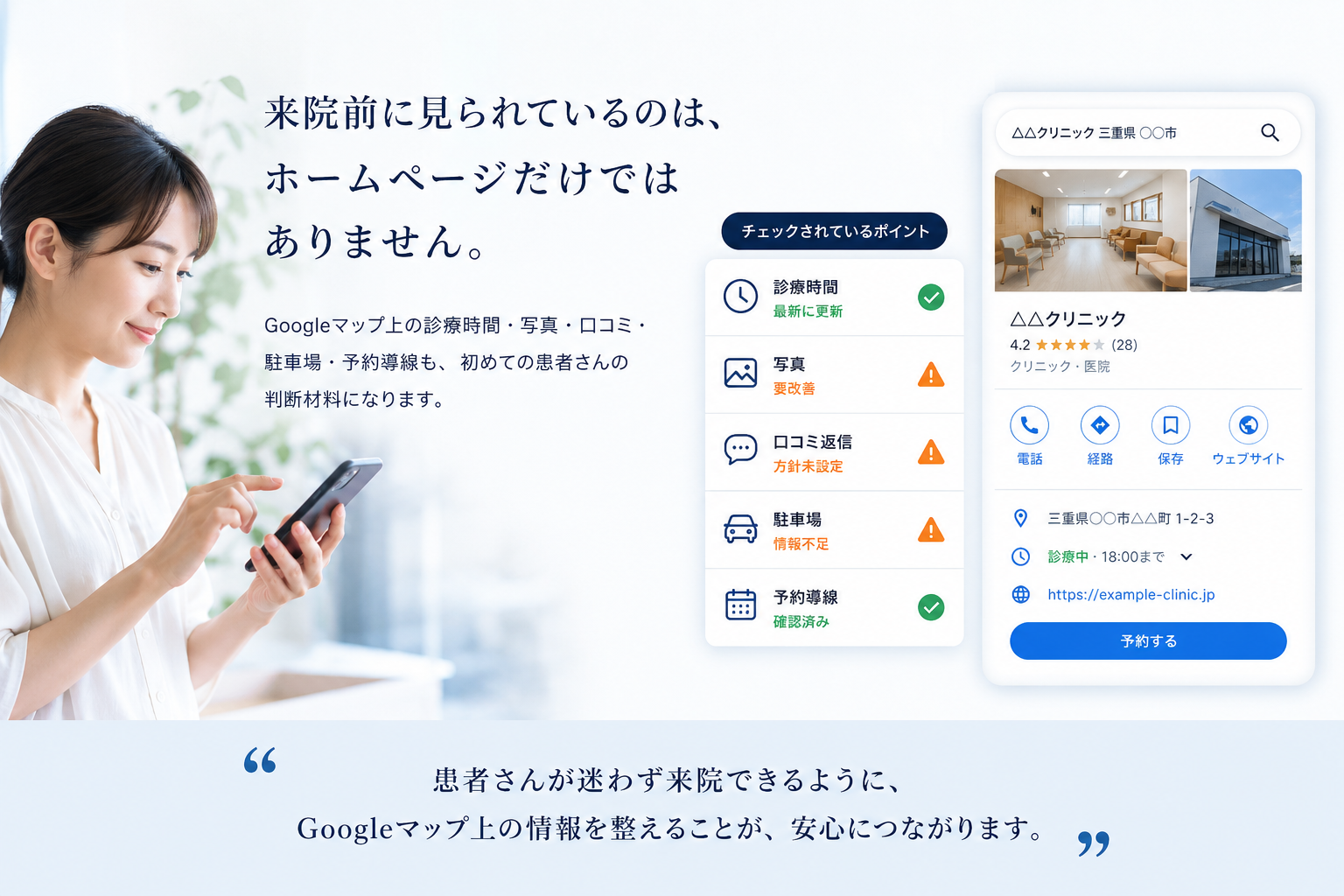 来院前に見られているのはホームページだけではありません。診療時間・写真・口コミ・駐車場・予約導線も患者さんの判断材料です。
